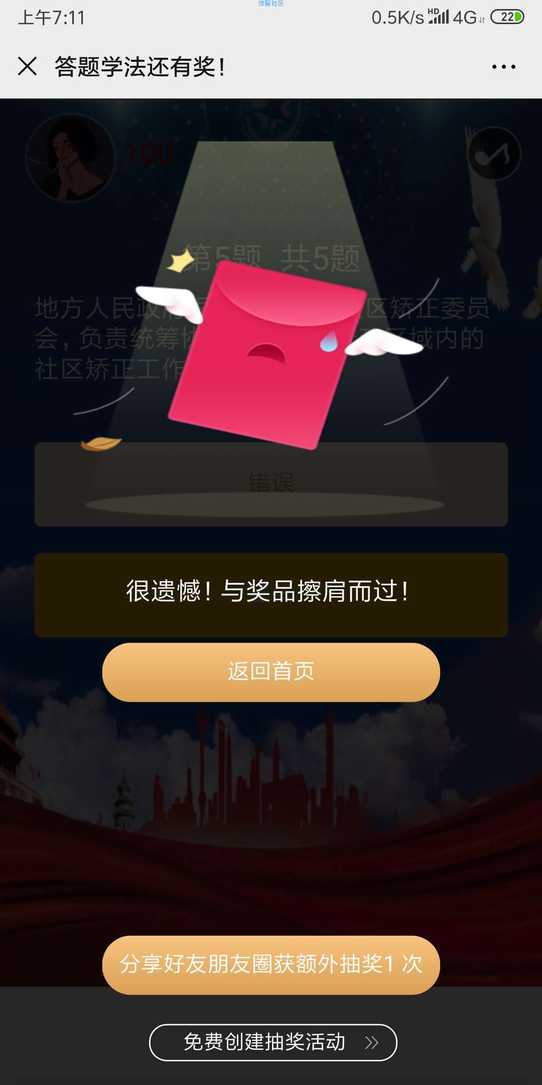 【现金红包】学习社矫法答题赢红包