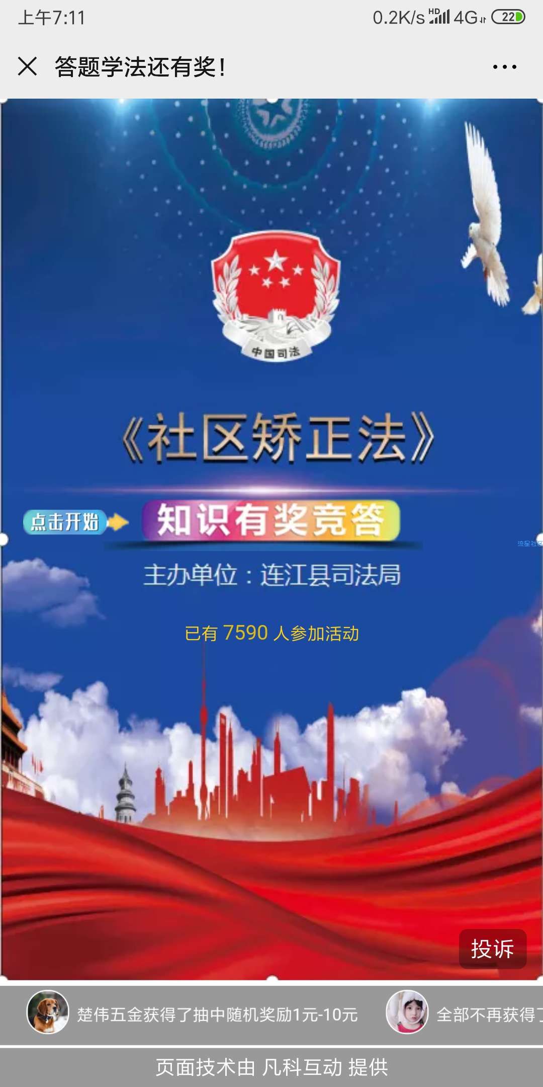 【现金红包】学习社矫法答题赢红包