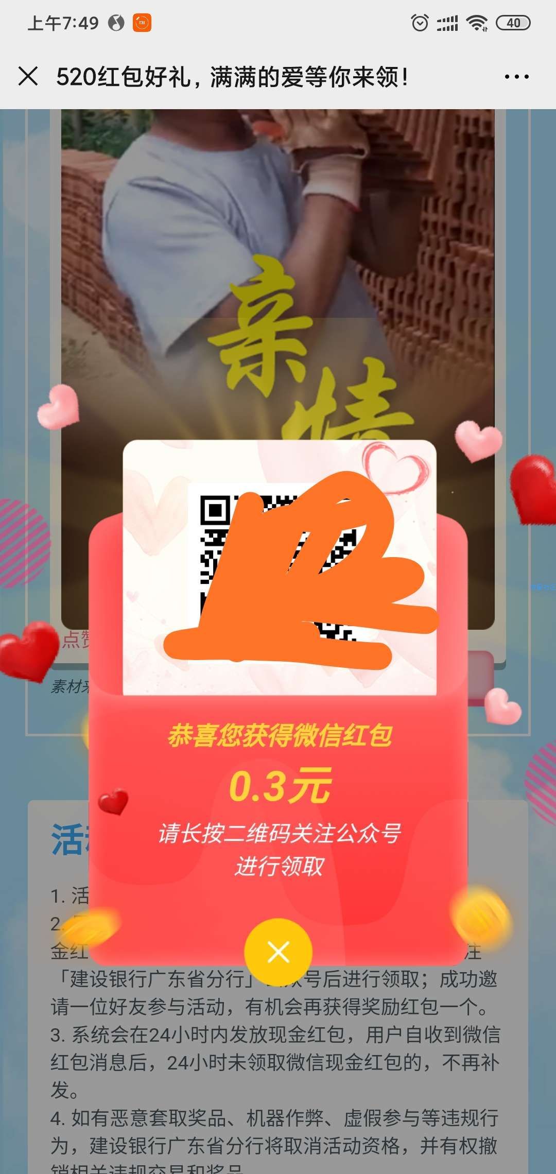 【现金红包】520红包好礼