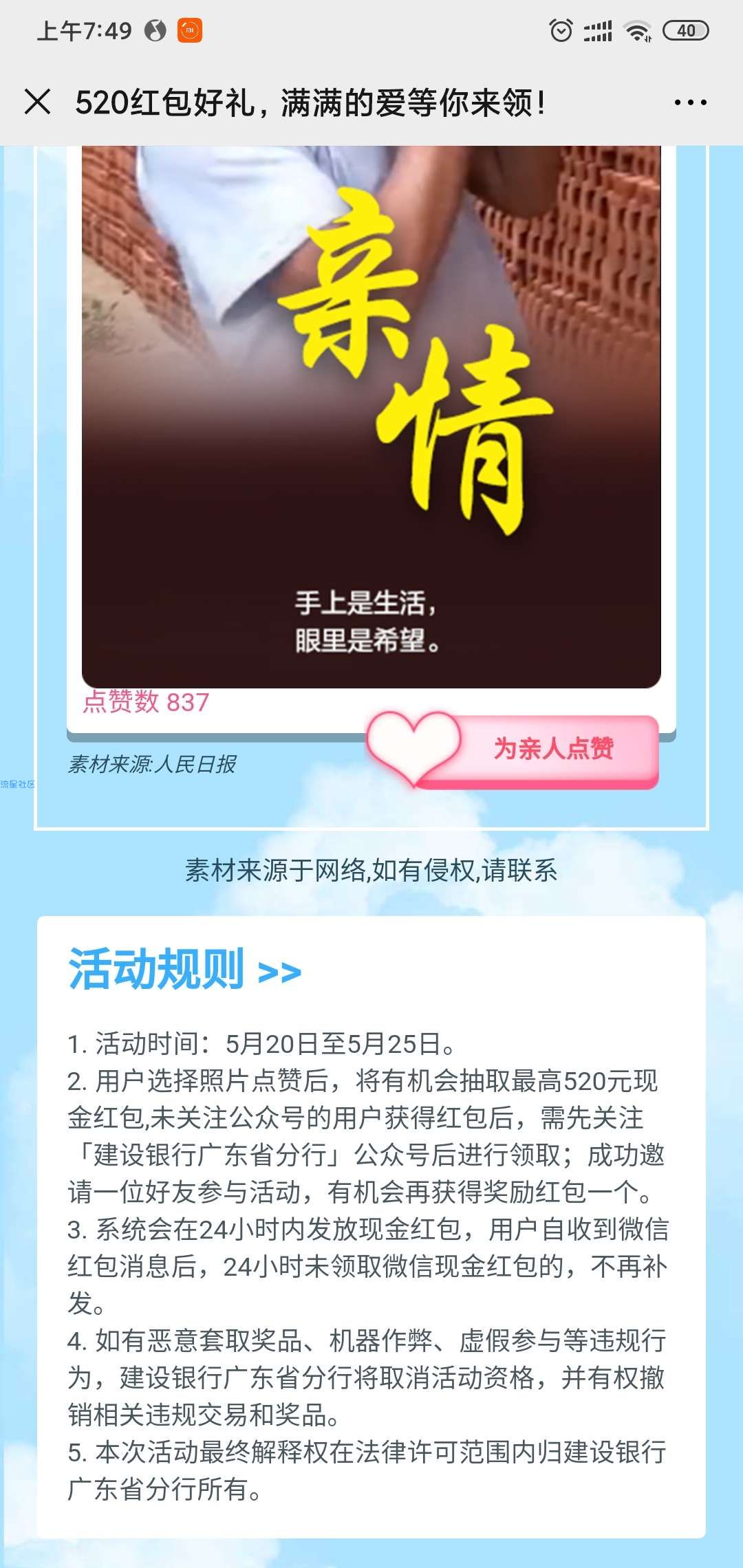 【现金红包】520红包好礼