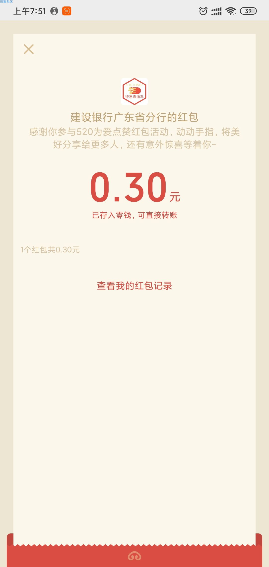 【现金红包】520红包好礼