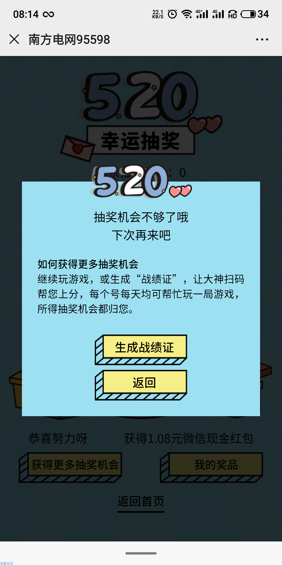 【现金红包】南方电网智爱大挑战抽红包