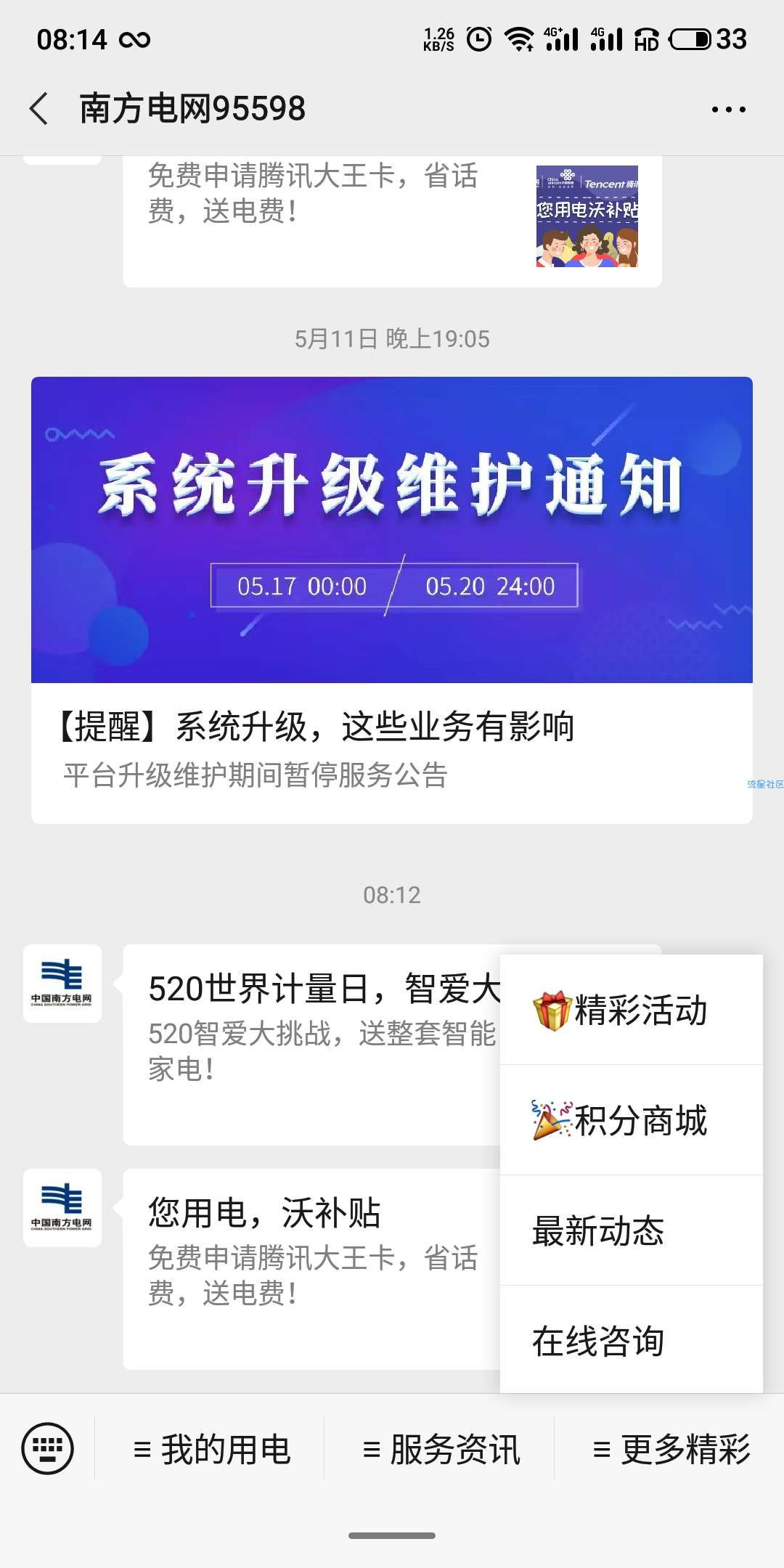 【现金红包】南方电网智爱大挑战抽红包