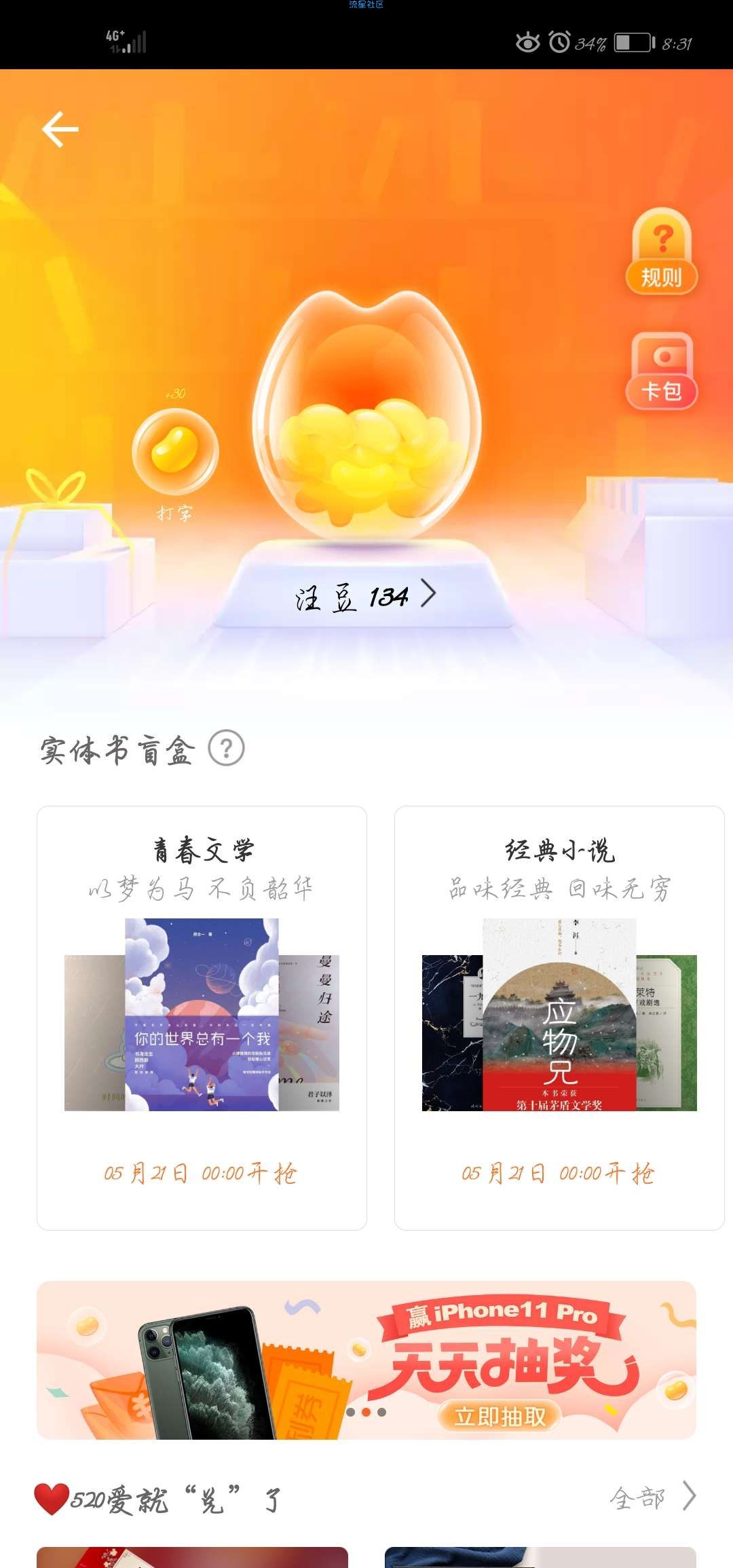 【虚拟物品】搜狗输入法兑好礼