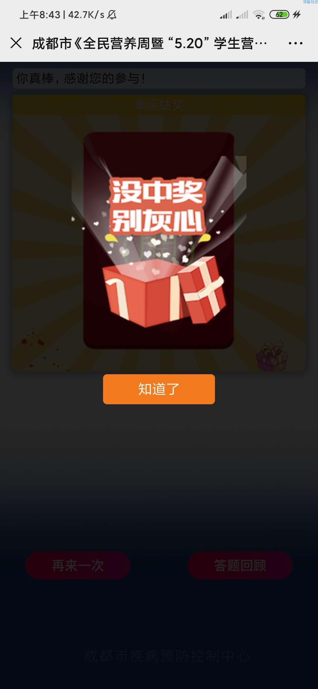 【现金红包】成都全民营养有奖竞答