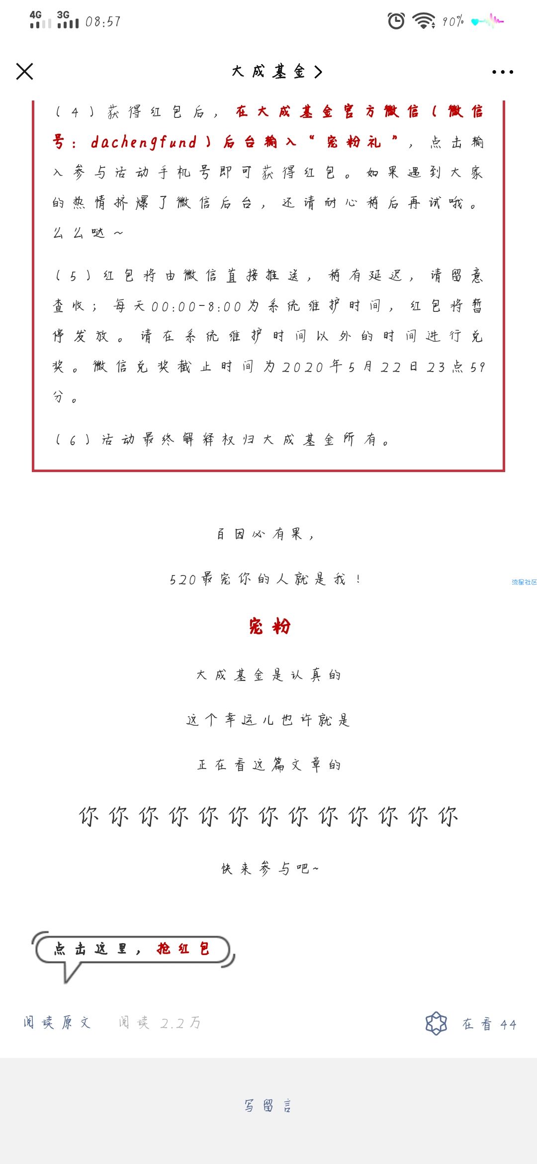 【现金红包】大成基金抽红包