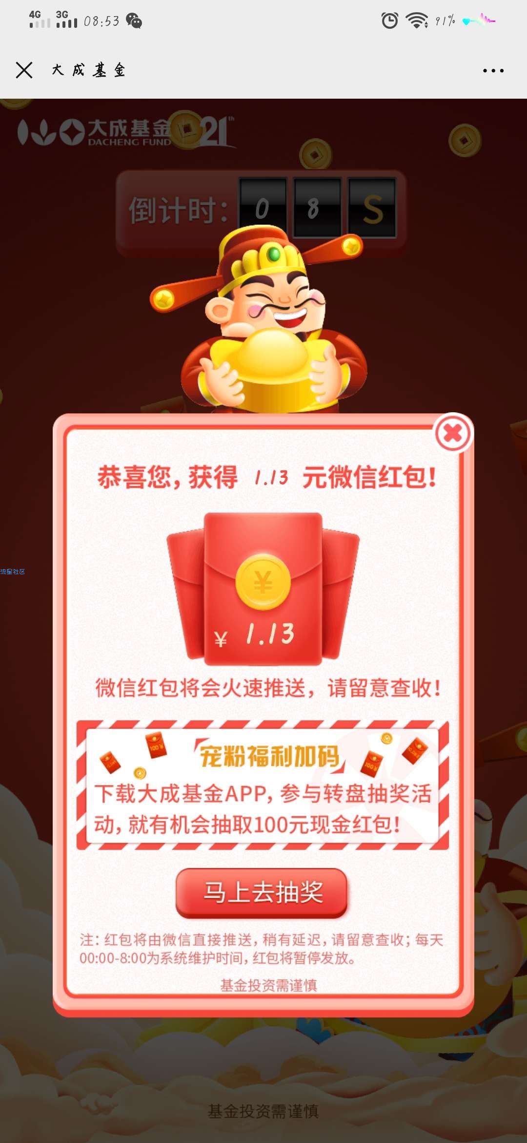 【现金红包】大成基金抽红包