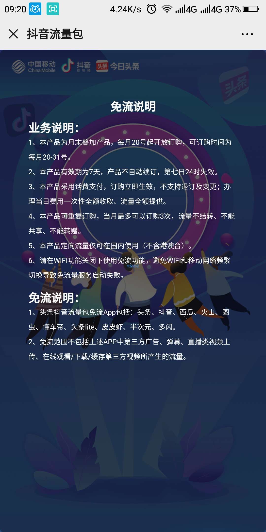 【话费流量】中国移动3元开通15G定向流量包