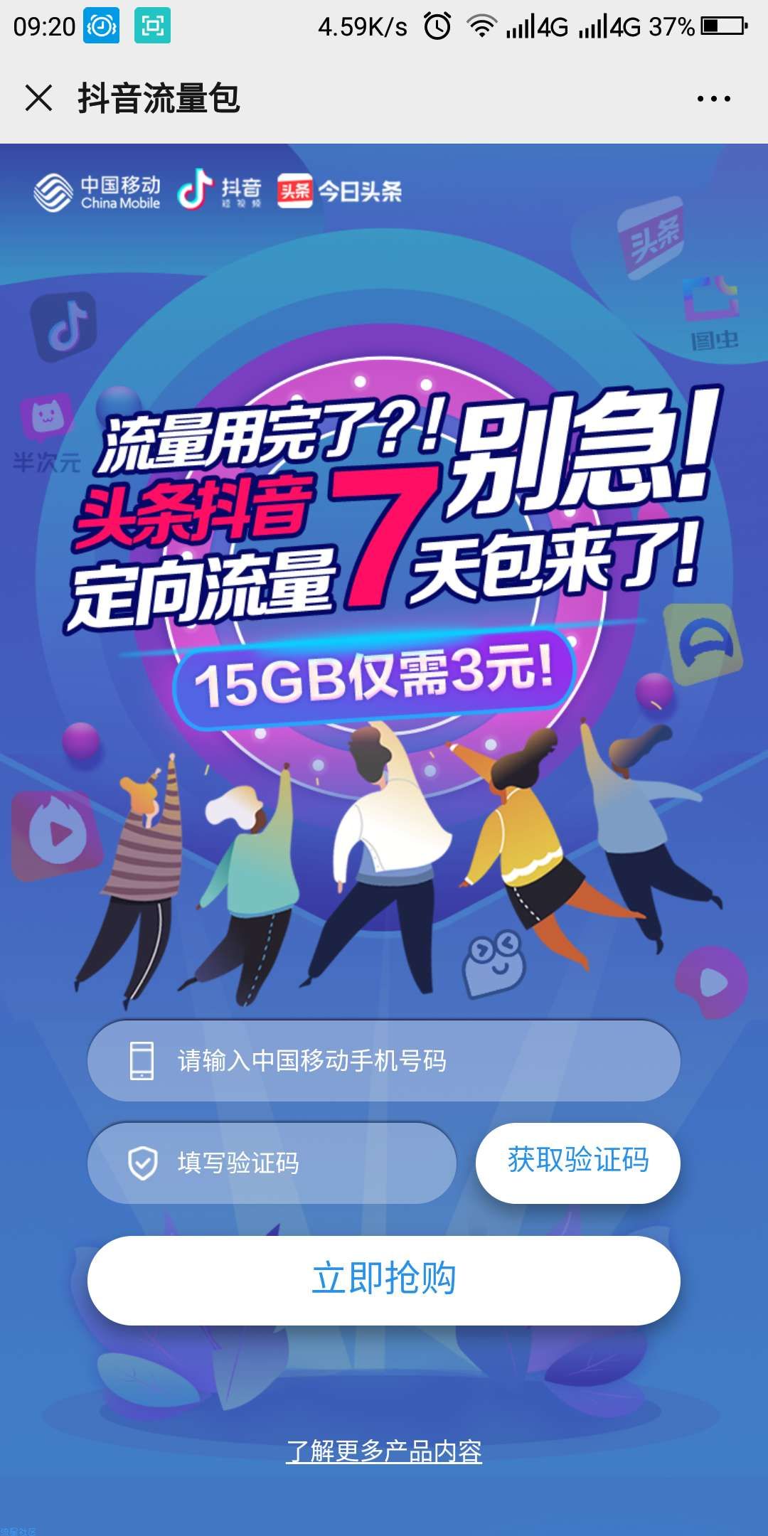 【话费流量】中国移动3元开通15G定向流量包