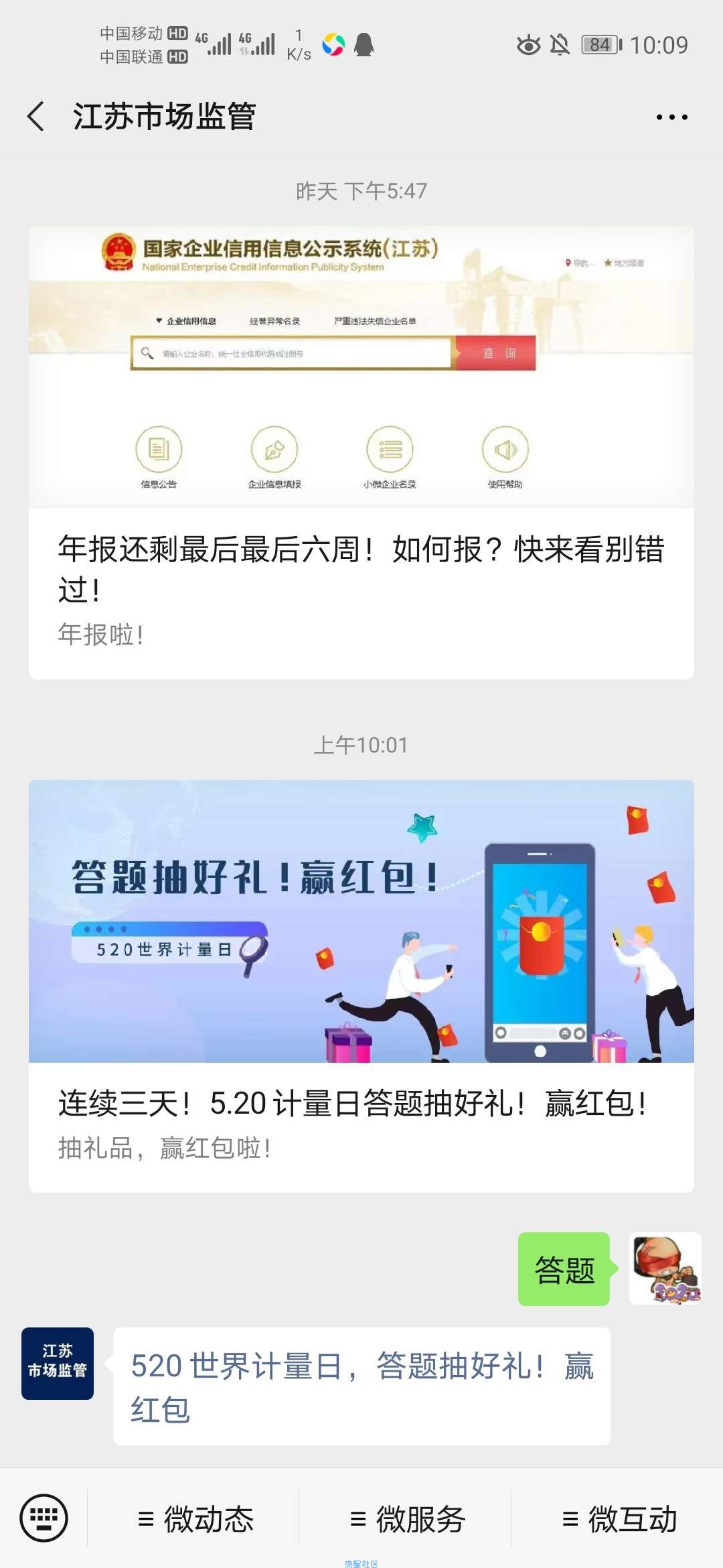 【现金红包】世界计量日答题抽奖