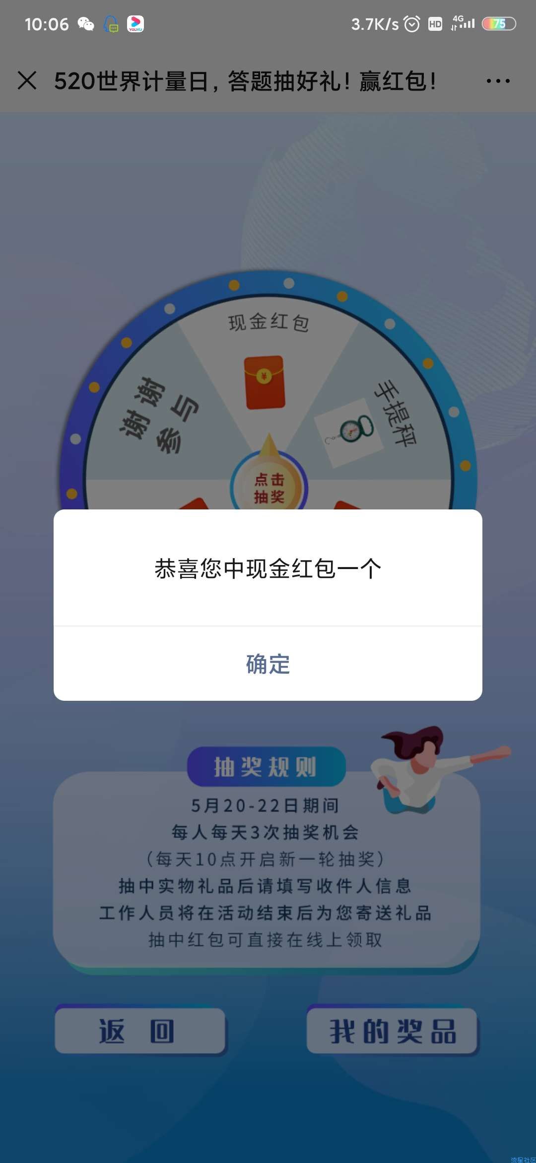 【现金红包】世界计量日答题抽红包