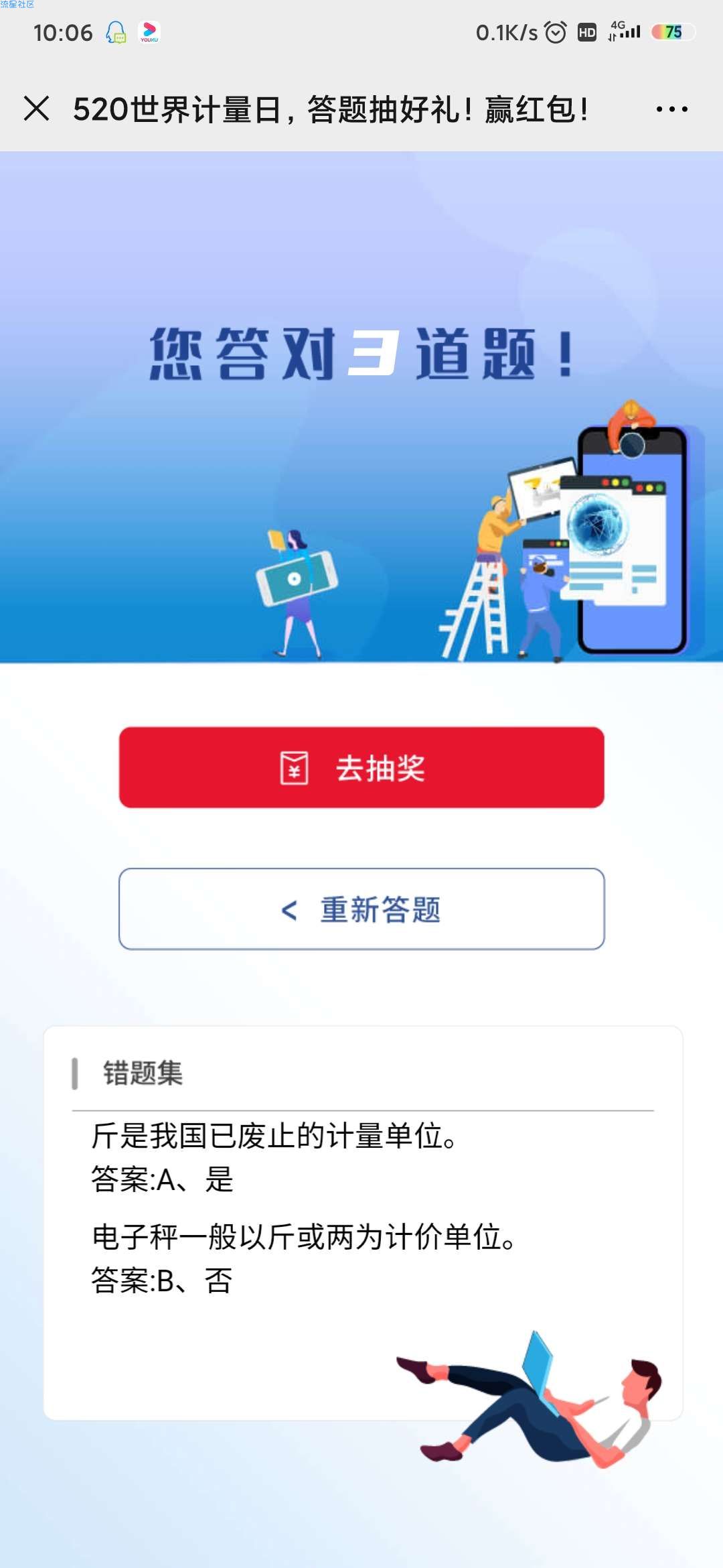 【现金红包】世界计量日答题抽红包