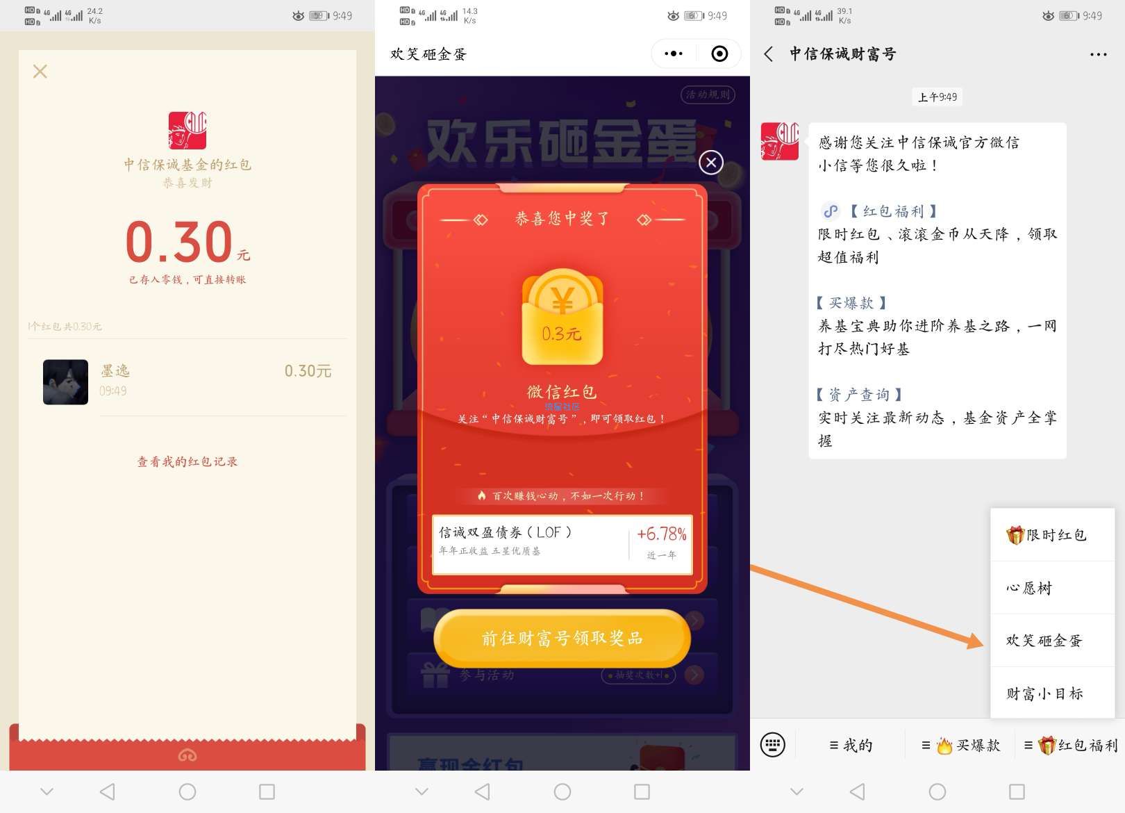 微信关注：中信保诚财富号领取现金红包