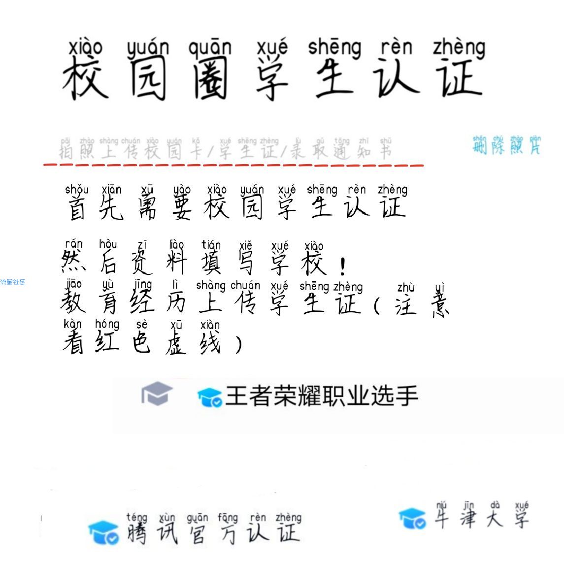 [实用技巧]自定义学校认证