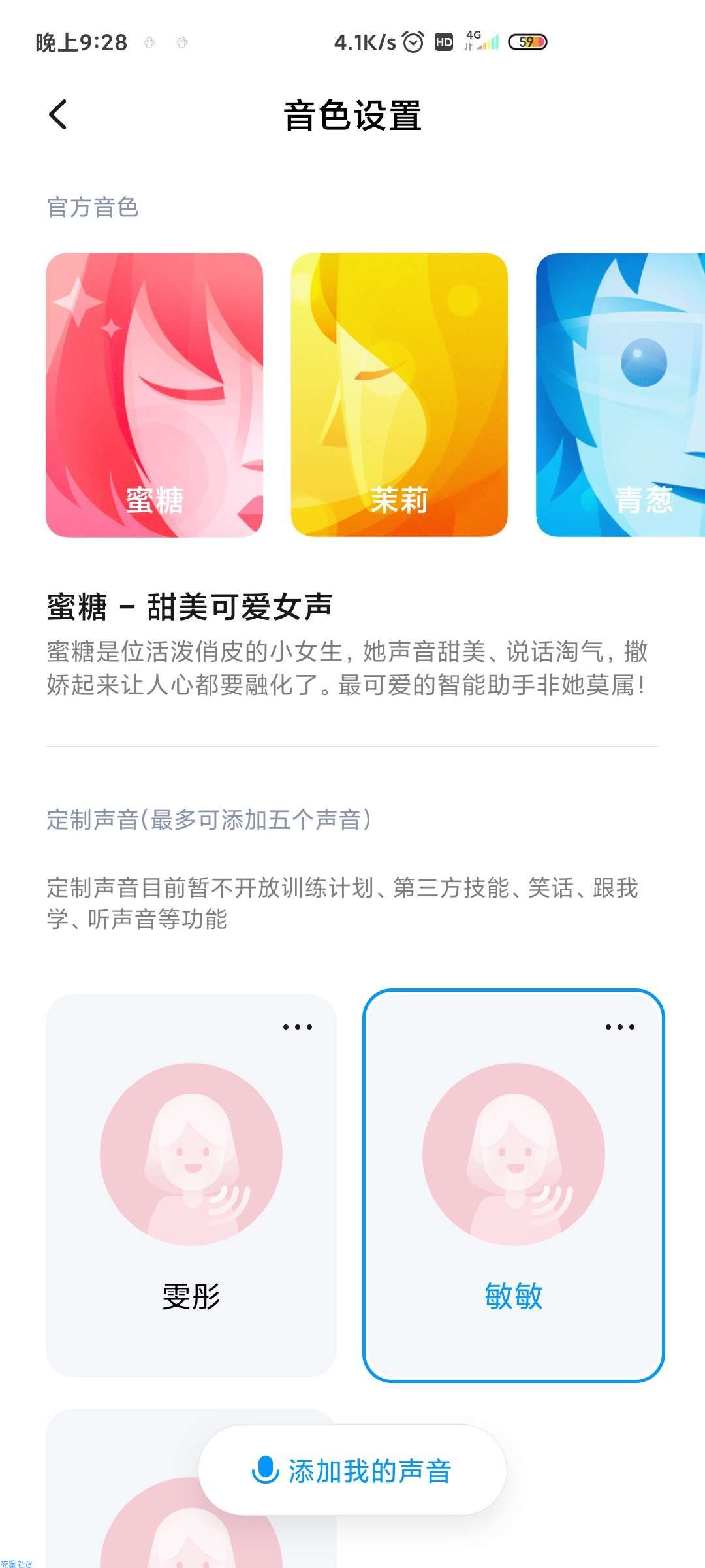 小爱同学自定义音色教程