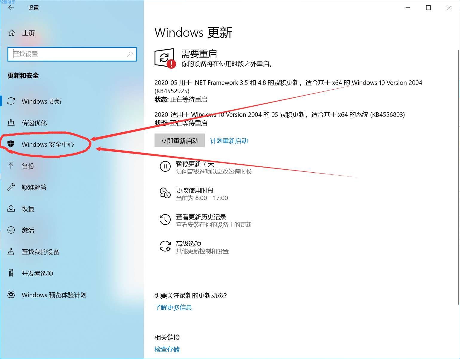 【原创教程】Windows10如何关闭安全中心