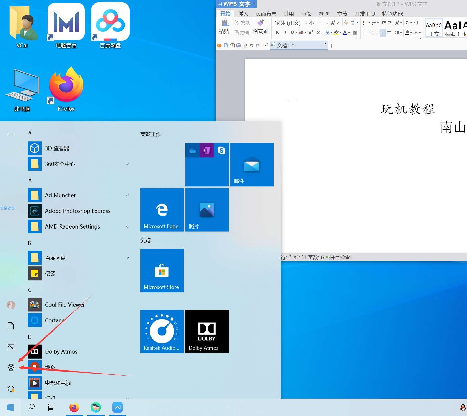 【原创教程】Windows10如何关闭安全中心
