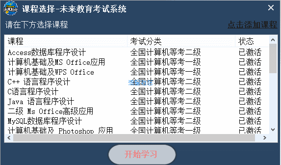 【PC分享】计算机等级考试系统 （ 不可多得的神器，完美下载！）