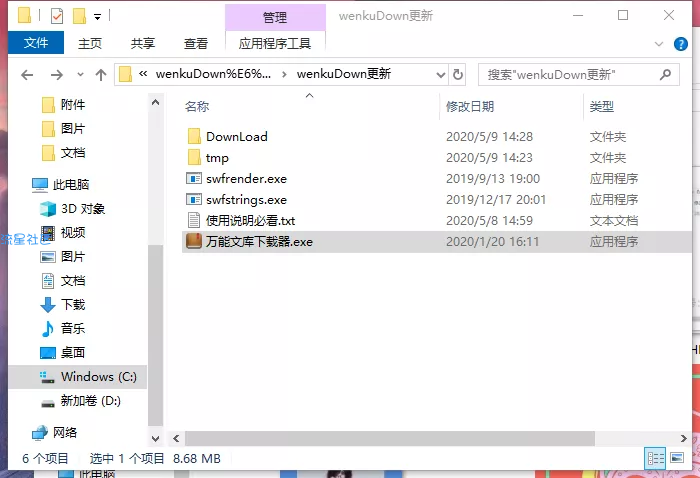 【PC分享】百度/豆丁文库下载器
