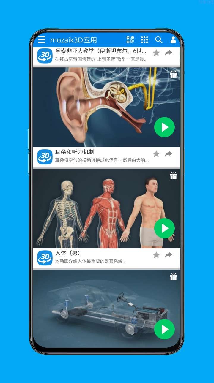 【分享】mozaik3D1.99.1  一款3D教学应用