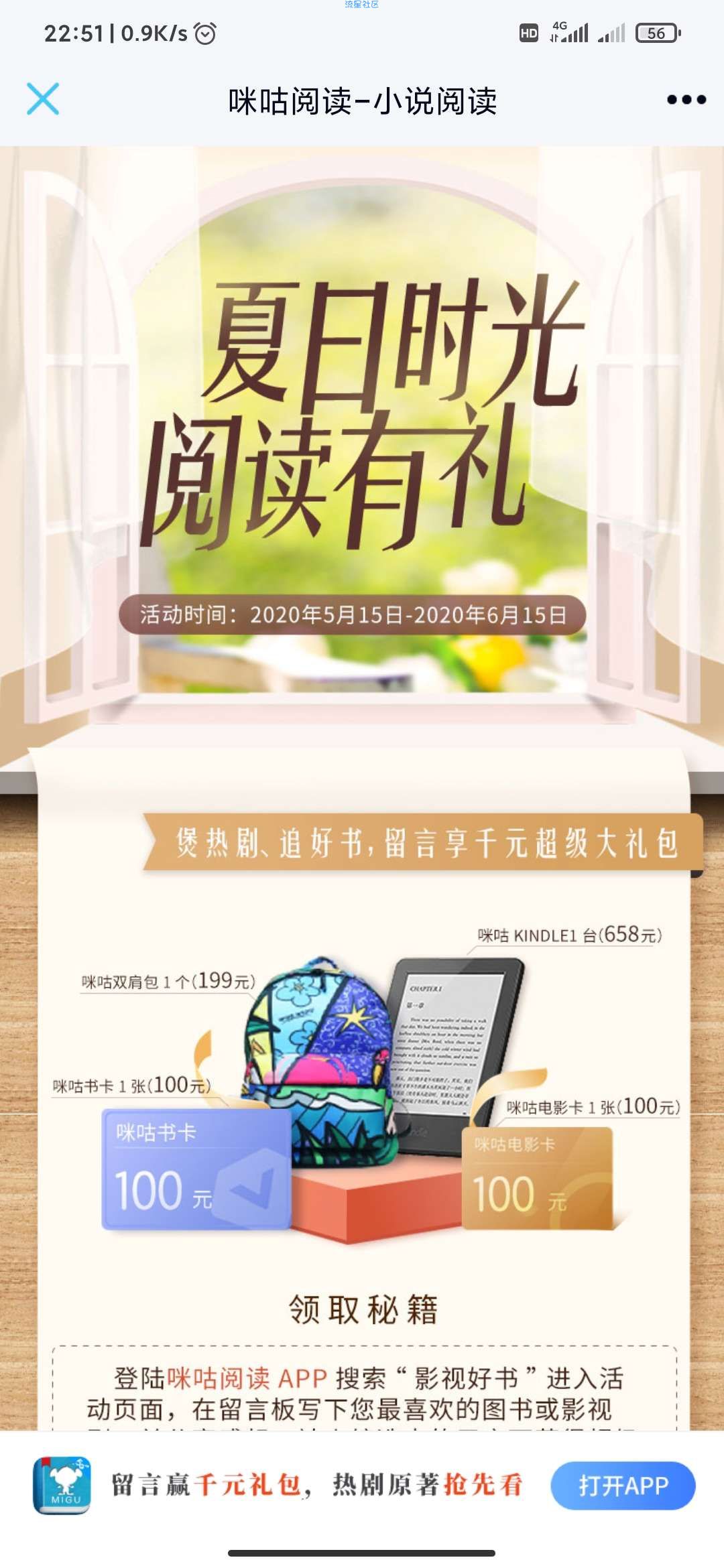 【虚拟物品】咪咕阅读领取30天会员