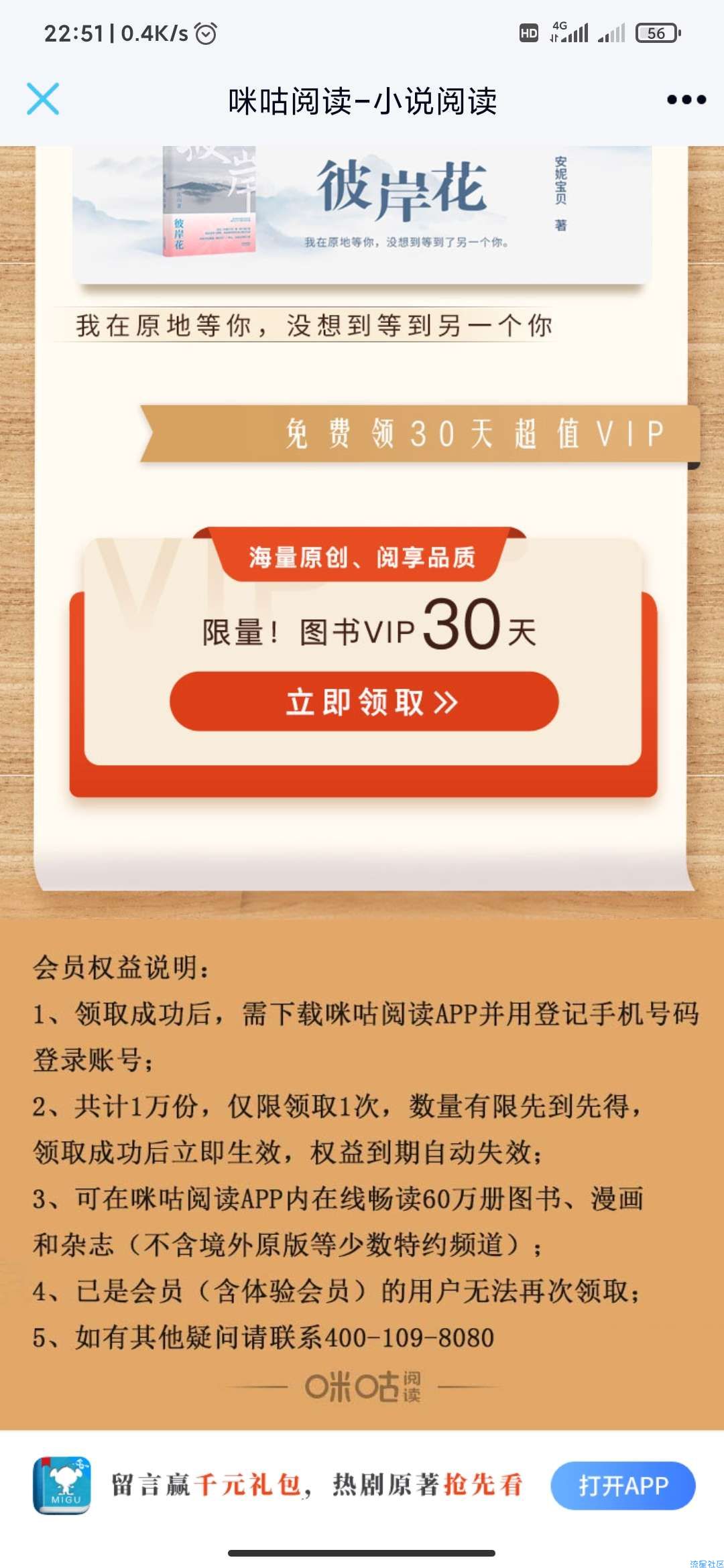 【虚拟物品】咪咕阅读领取30天会员