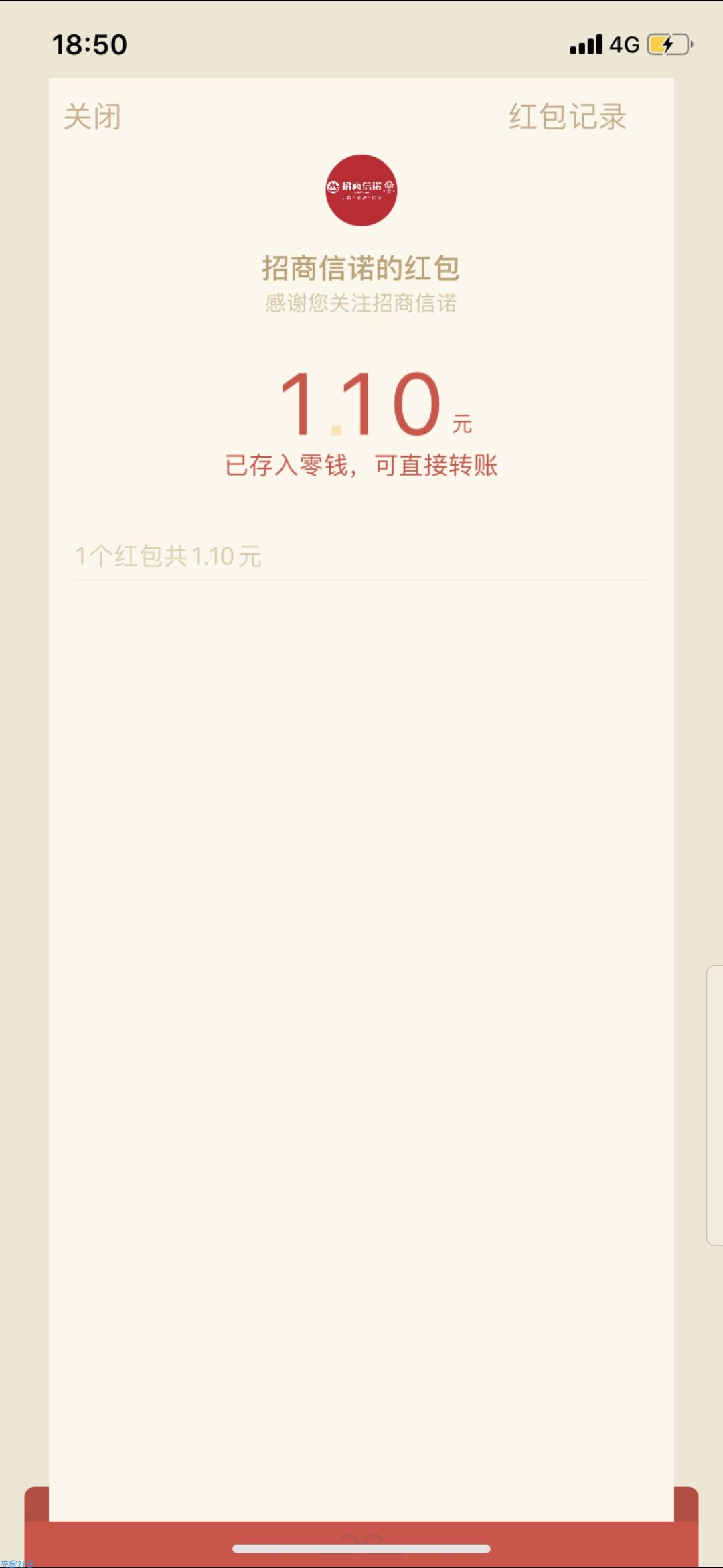 【现金红包】招商银行红包，非必中