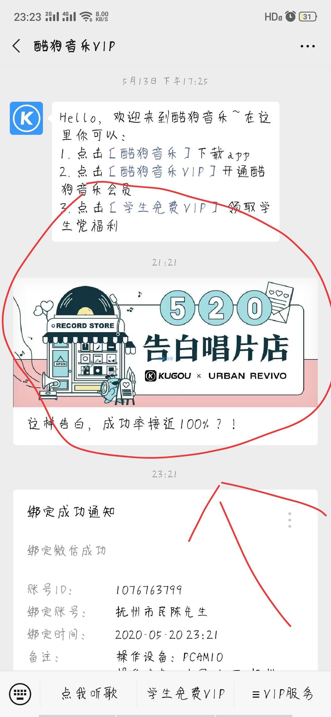 免费领酷狗会员一个月