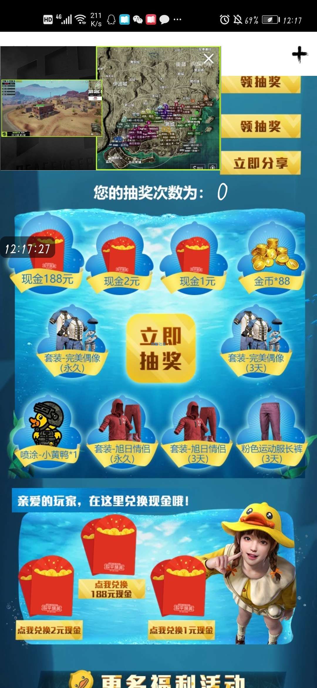 和平精英抽取Q币