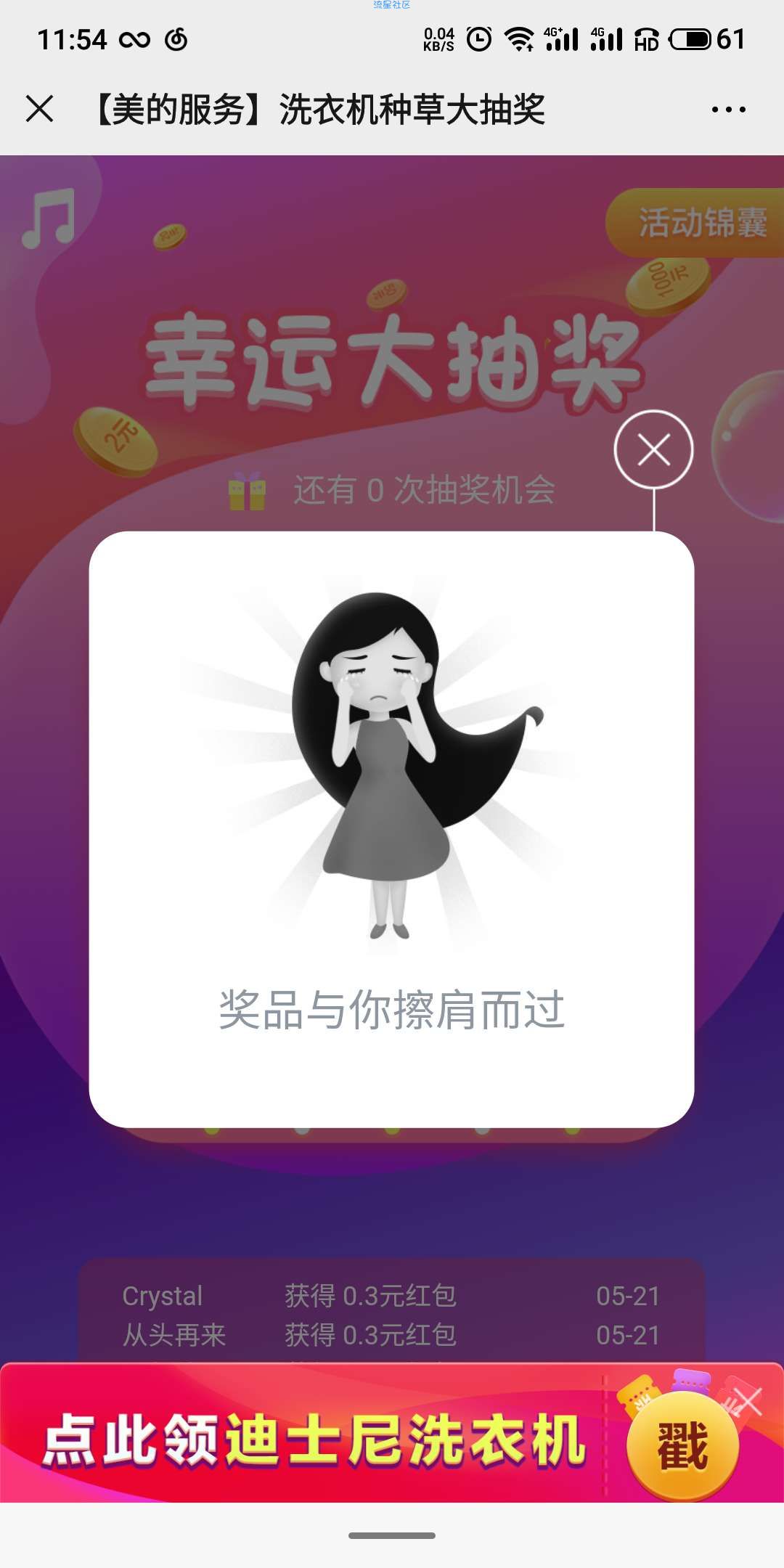 【现金红包】美的服务转盘抽红包