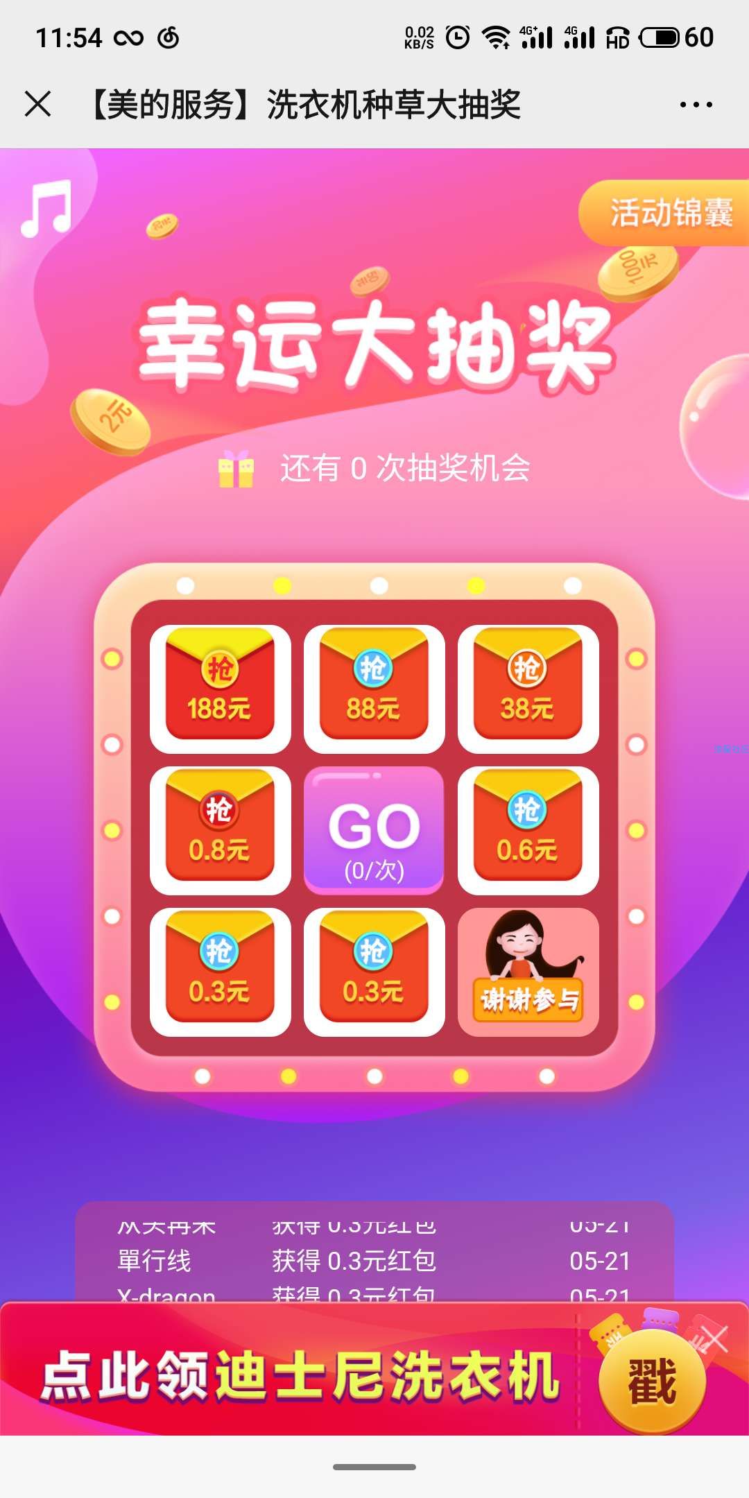 【现金红包】美的服务转盘抽红包