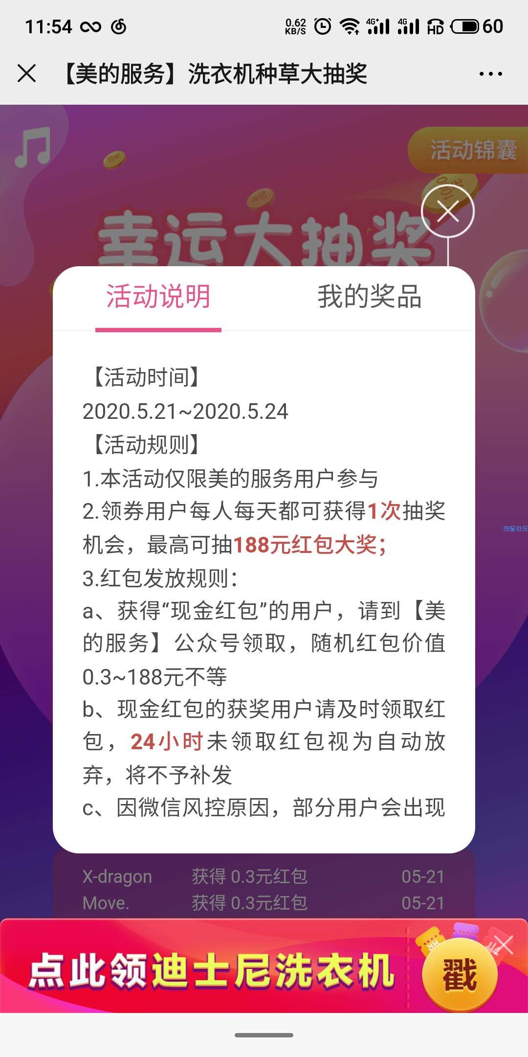 【现金红包】美的服务转盘抽红包