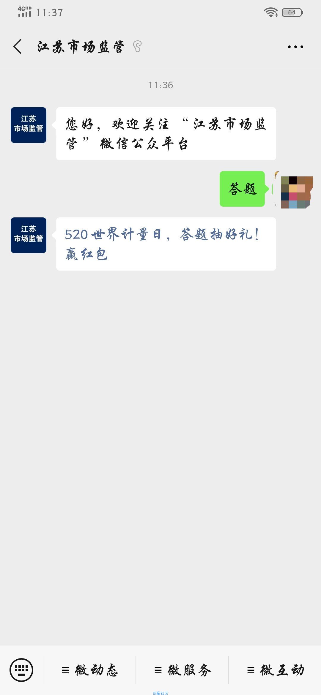 【现金红包】关注江苏市场监管，抽红包