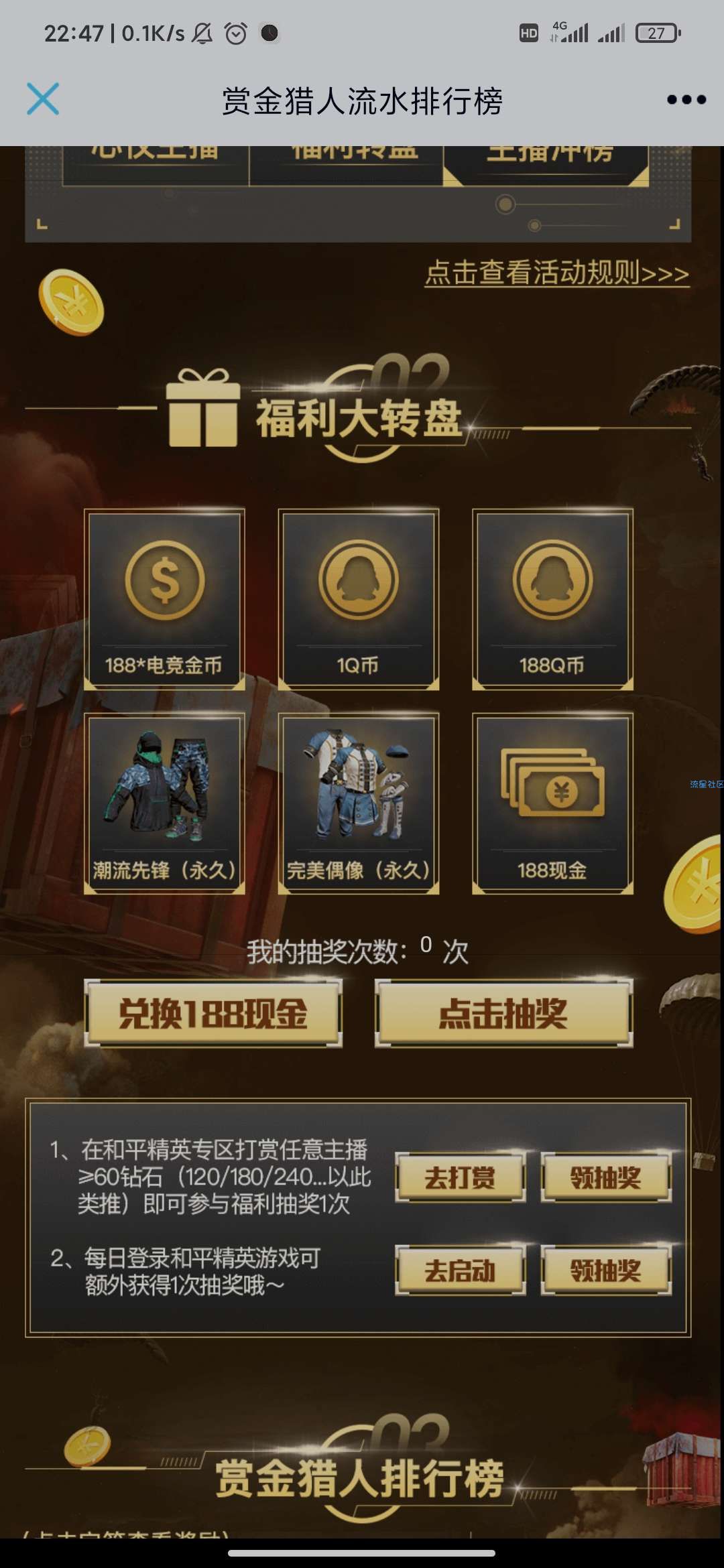 【虚拟物品】和平精英登录抽q币