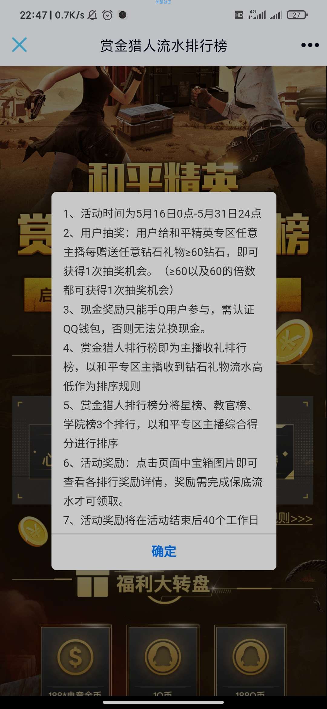 【虚拟物品】和平精英登录抽q币
