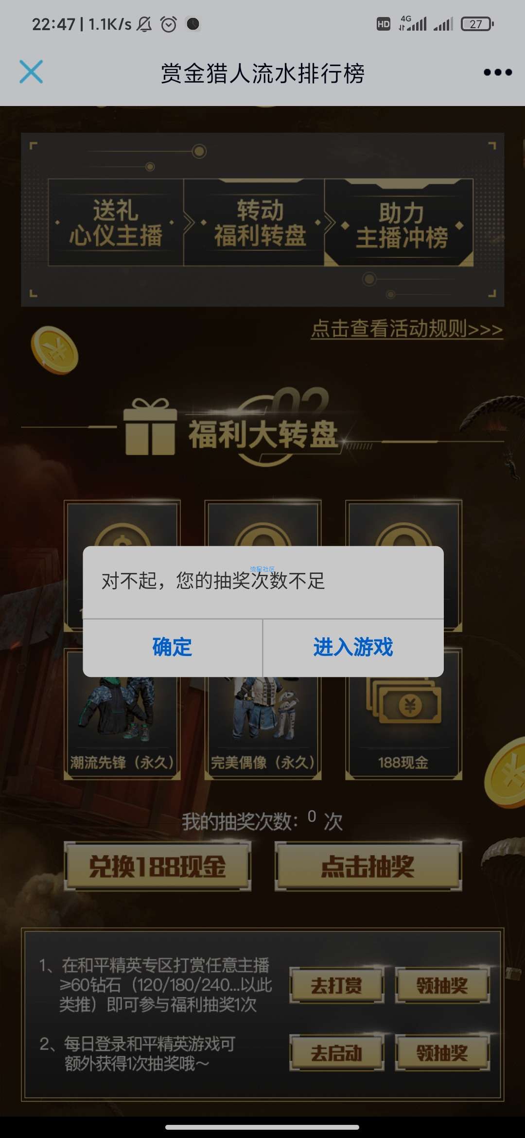 【虚拟物品】和平精英登录抽q币