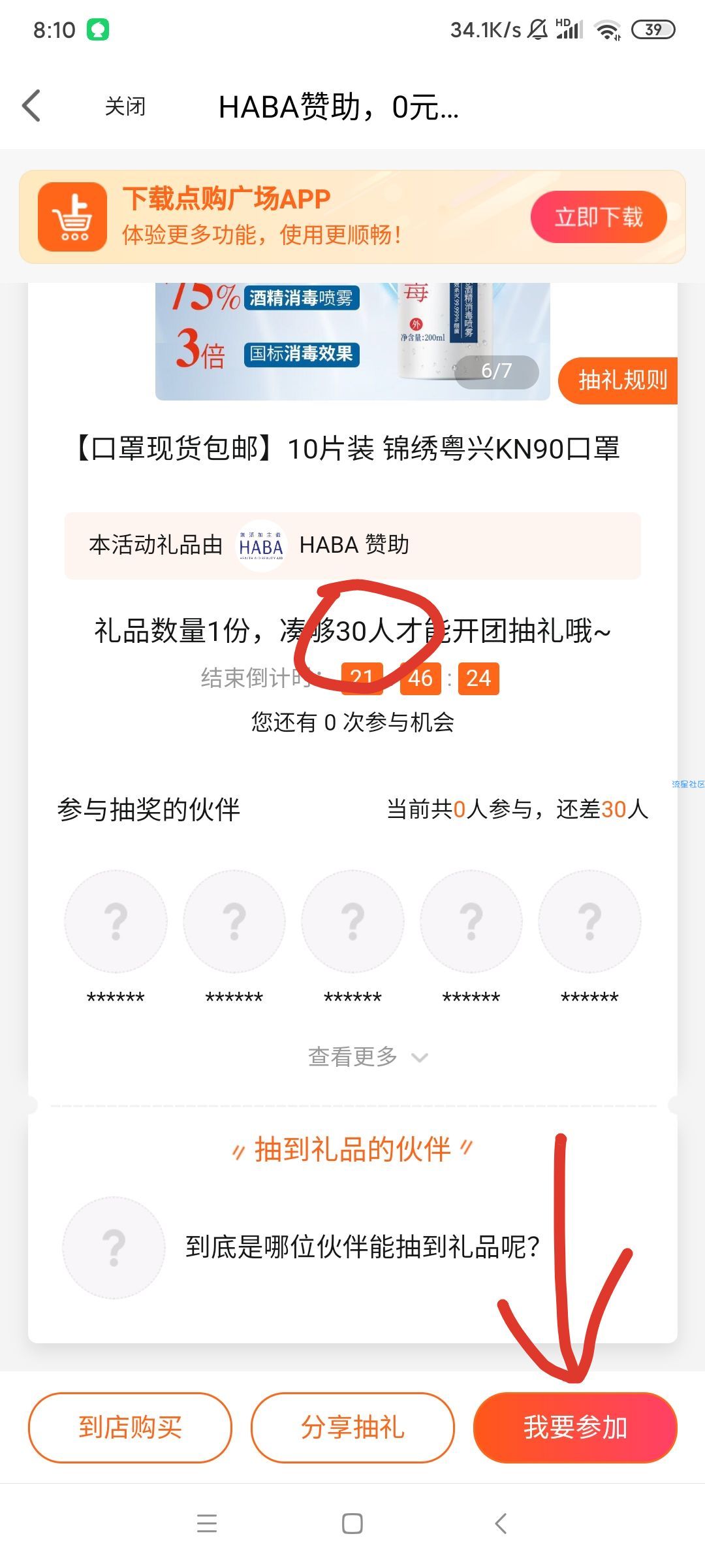 【实物专区】点购广场APP 0元购