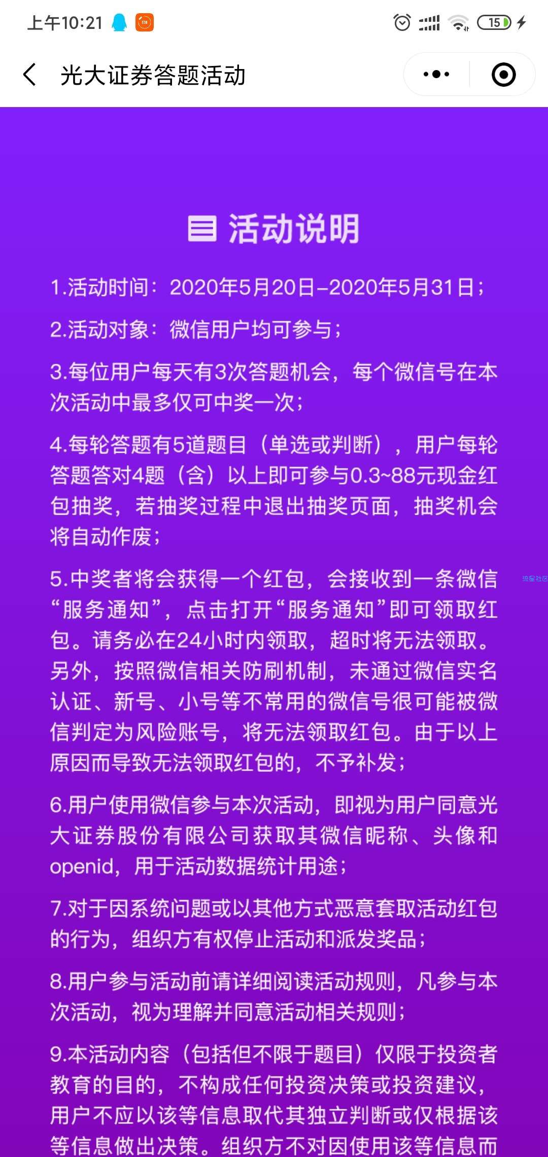 【现金红包】光证小店答题抽红包