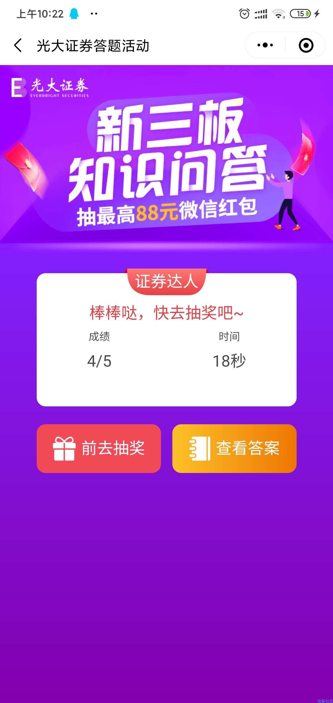 【现金红包】光证小店答题抽红包