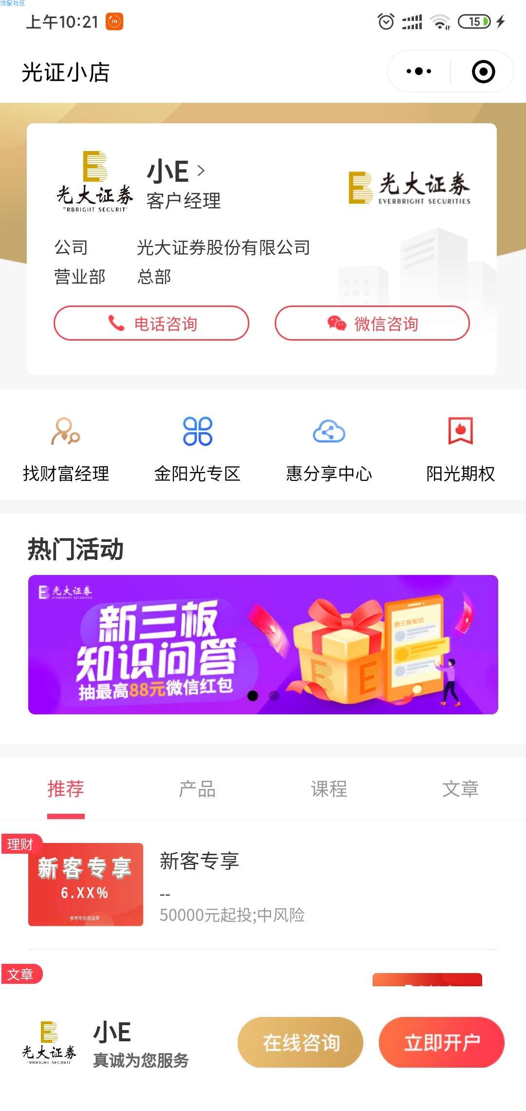 【现金红包】光证小店答题抽红包