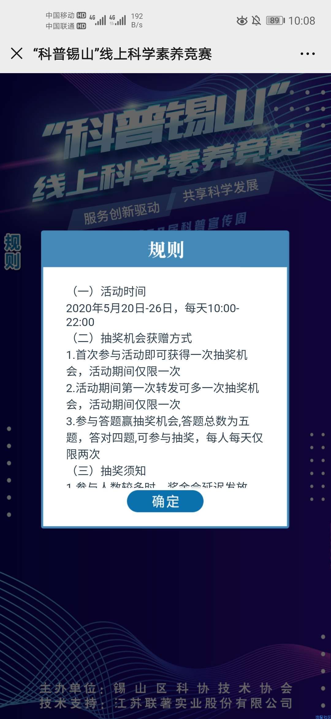 【现金红包】科学素养竞赛答题抽红包