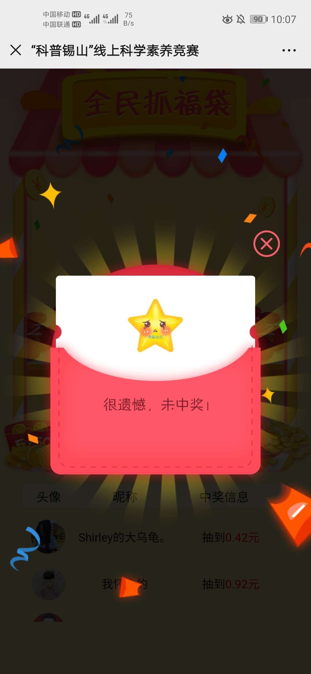 【现金红包】科学素养竞赛答题抽红包