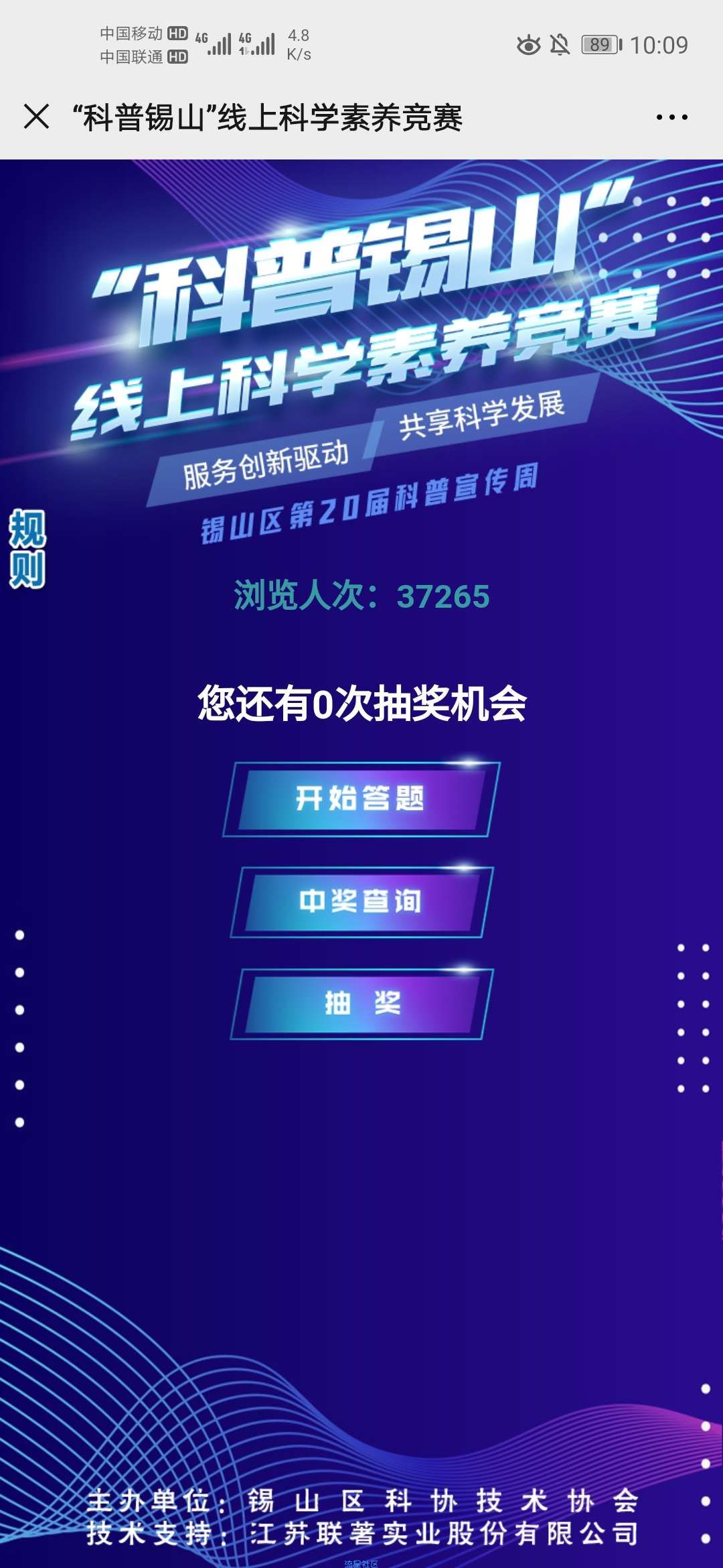 【现金红包】科学素养竞赛答题抽红包