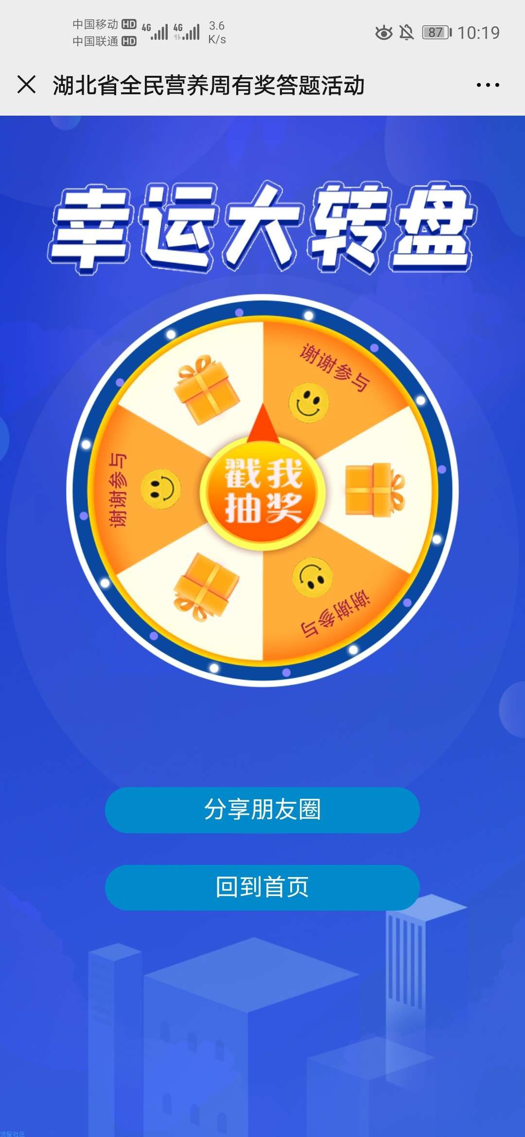 【现金红包】全民营养周有奖问答抽精美礼品