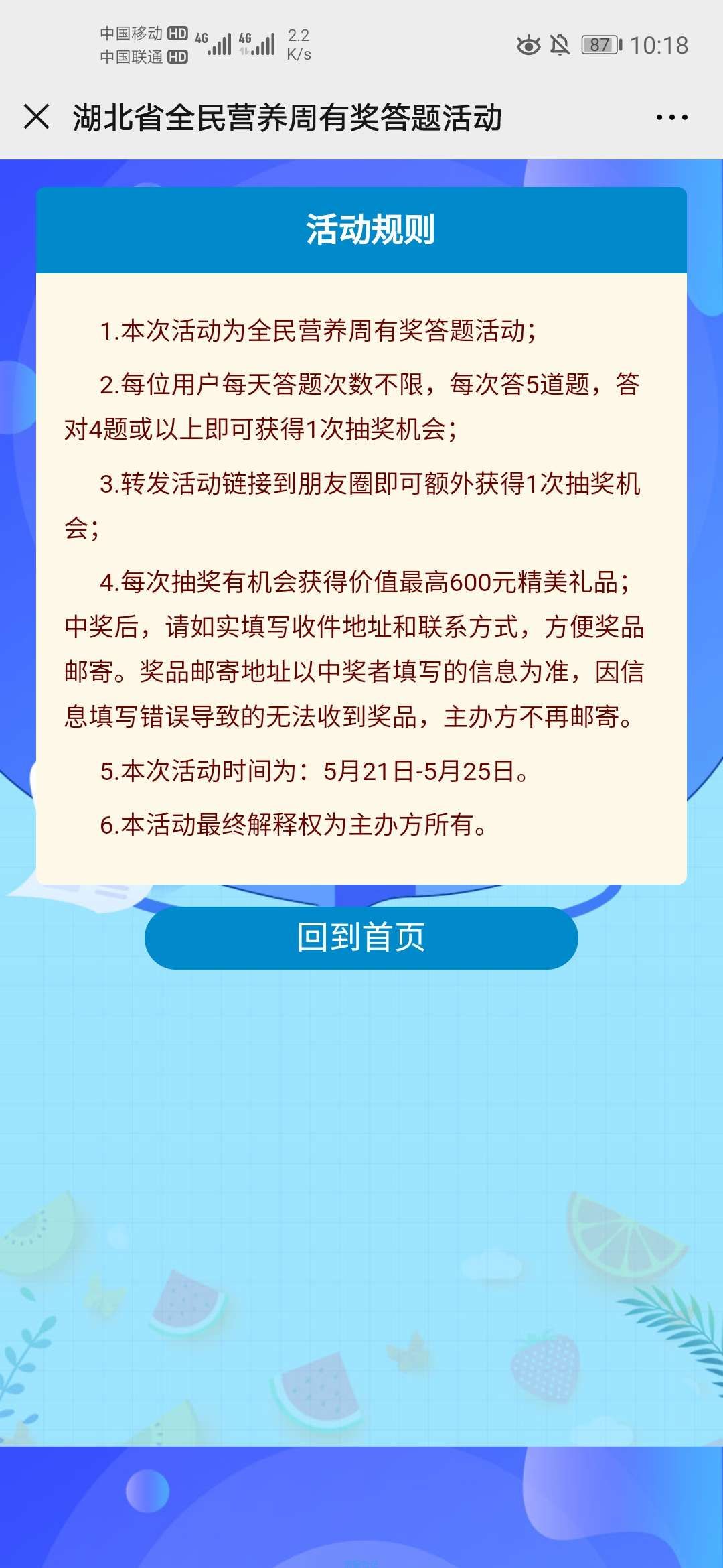 【现金红包】全民营养周有奖问答抽精美礼品