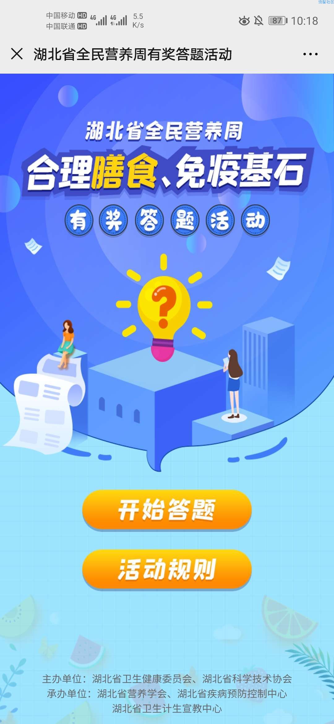 【现金红包】全民营养周有奖问答抽精美礼品