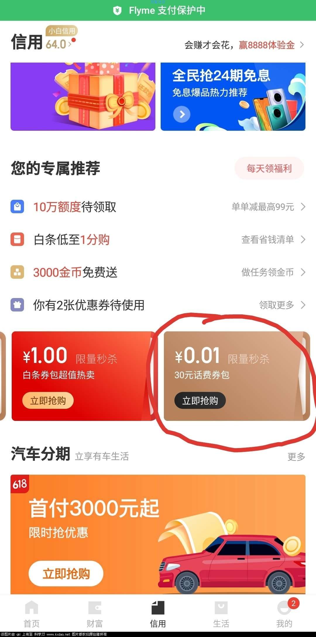 金东金融 40话费 手快者得