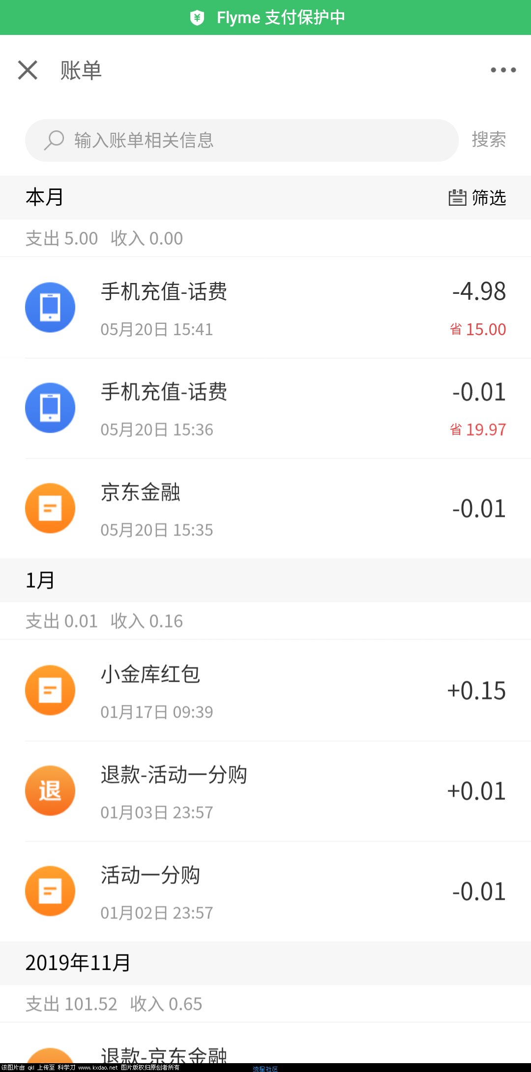 金东金融 40话费 手快者得