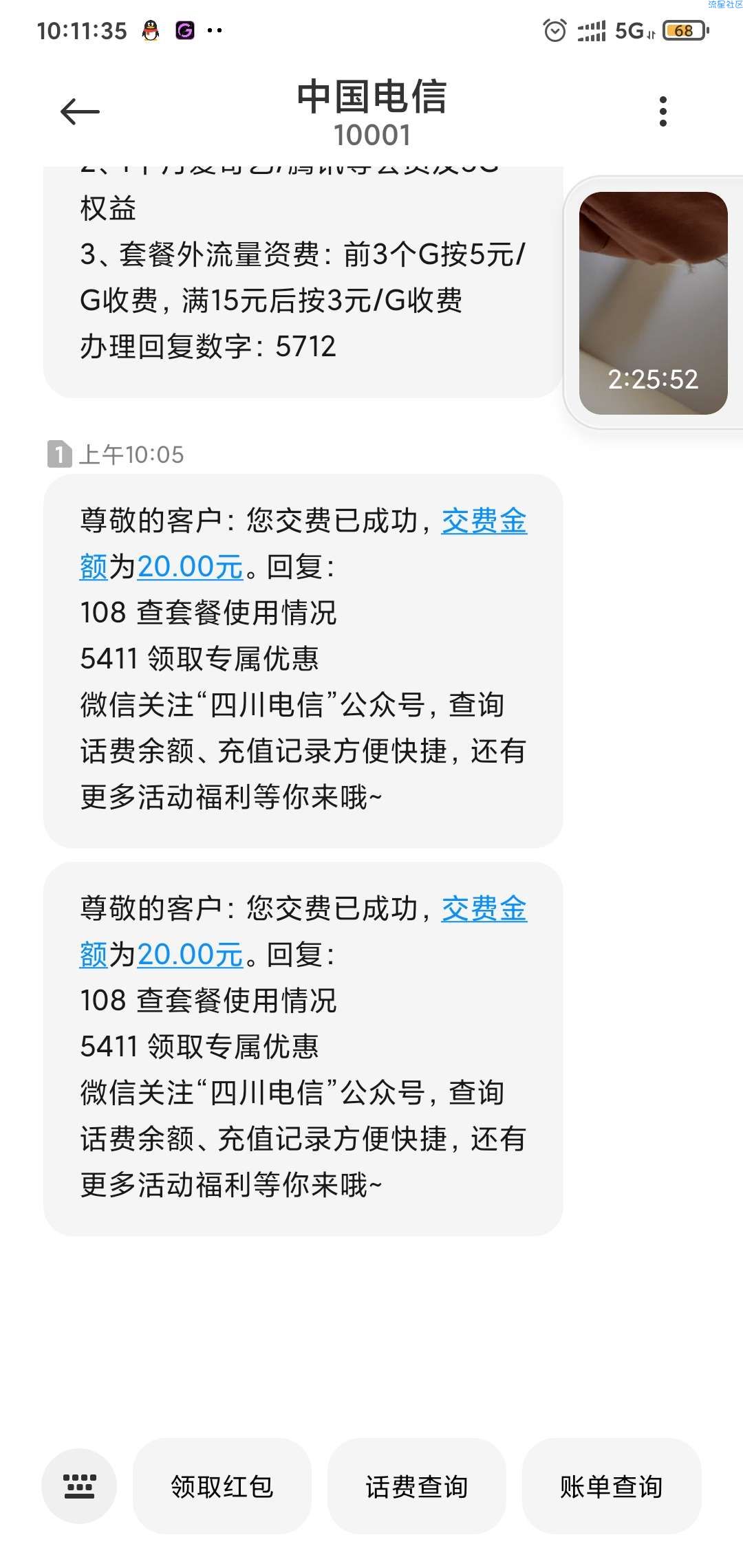 金东金融 40话费 手快者得
