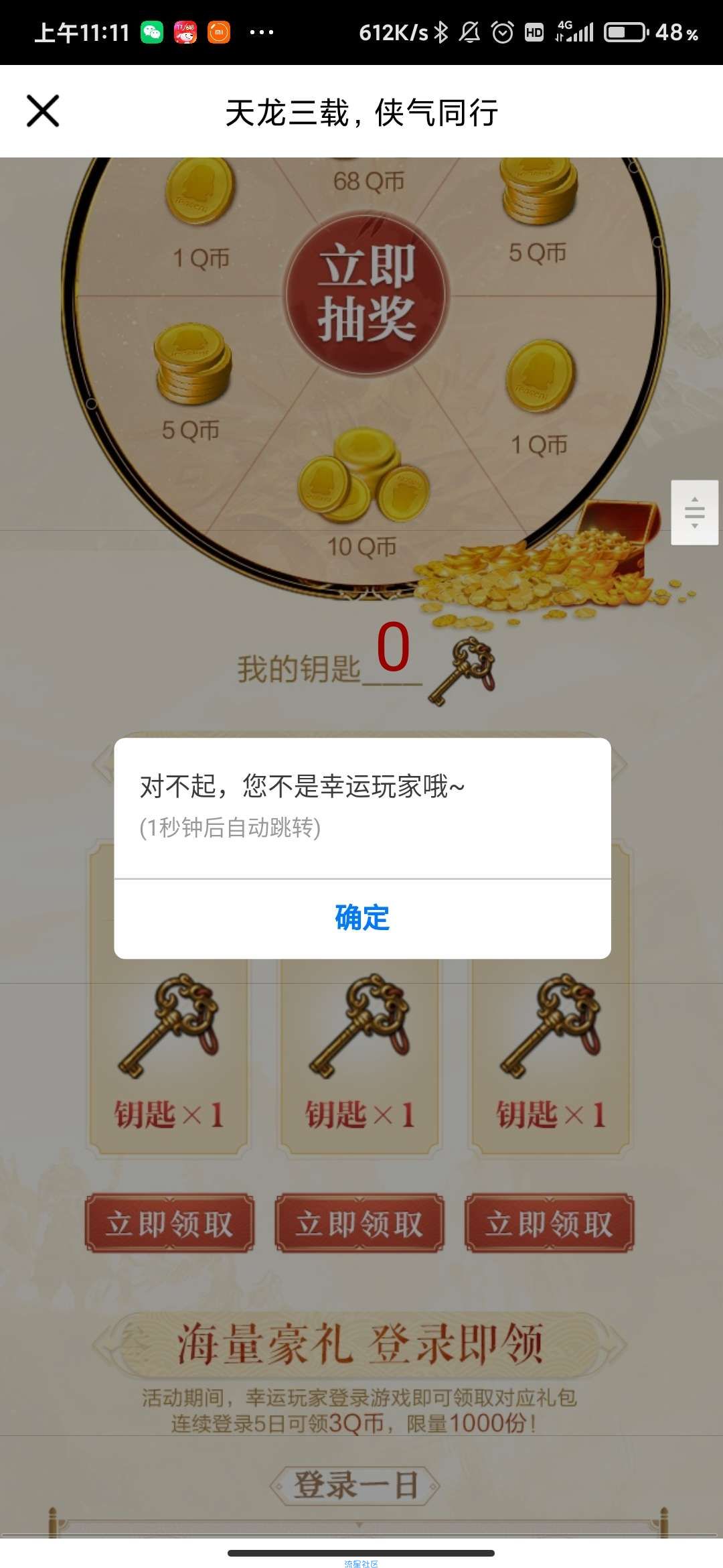 【虚拟物品】天龙八部幸运用户登陆5天得3qb